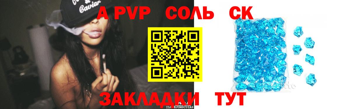 А ПВП  Вход с VPN  Всеволожск  Alpha-PVP Соль  A PVP мука 