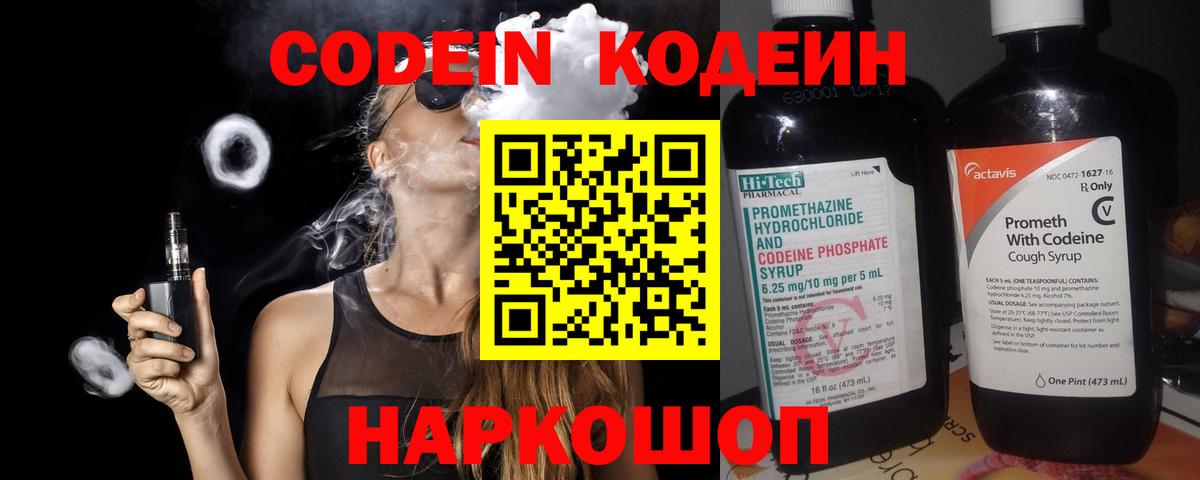 Всеволожск  Кодеиновый сироп Lean напиток Lean (лин)  Кодеин напиток Lean (лин)  Вход с VPN 