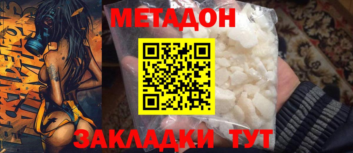 Метадон methadone Всеволожск